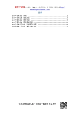 2019年工作总结6篇