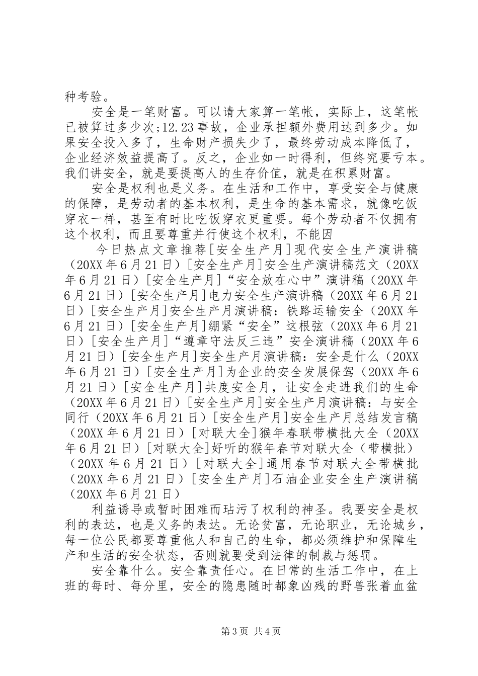 2024年石油企业安全生产演讲稿_第3页