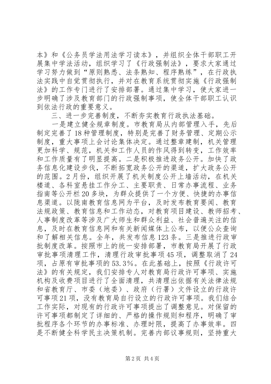 2024年市教育局年度依法行政工作总结_第2页