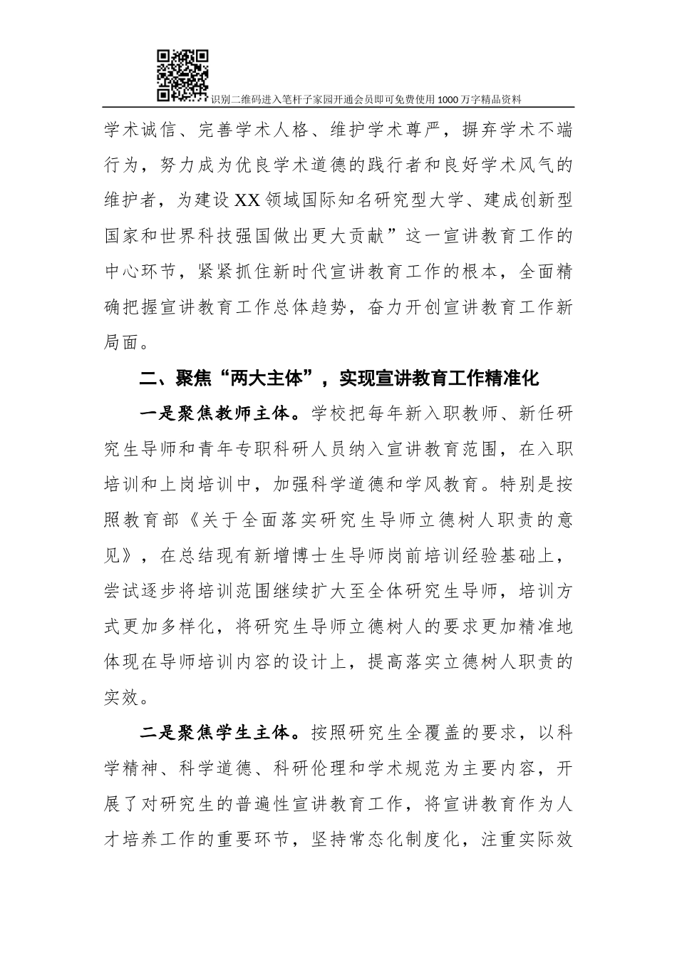 高校科学道德与学风建设宣讲教育专题交流材料_第2页