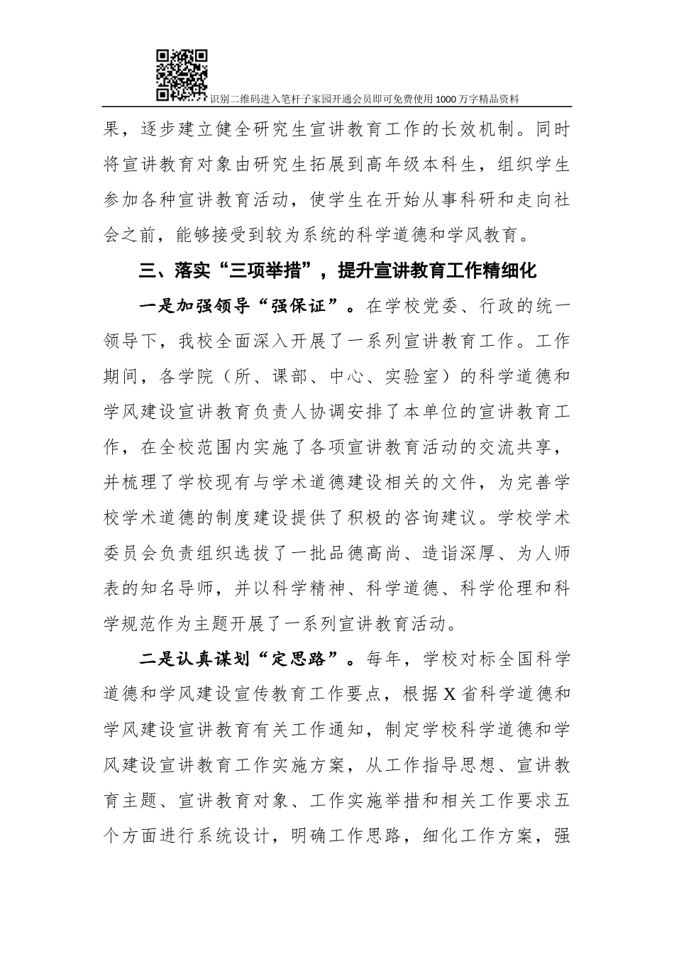 高校科学道德与学风建设宣讲教育专题交流材料_第3页