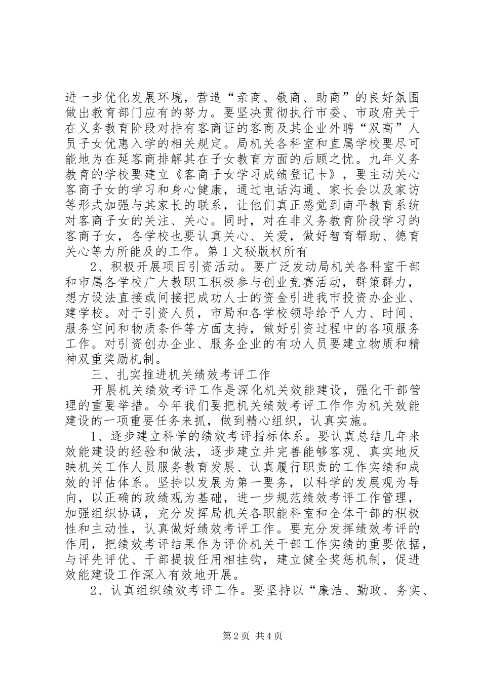 2024年市教育局年机关效能建设工作意见_第2页