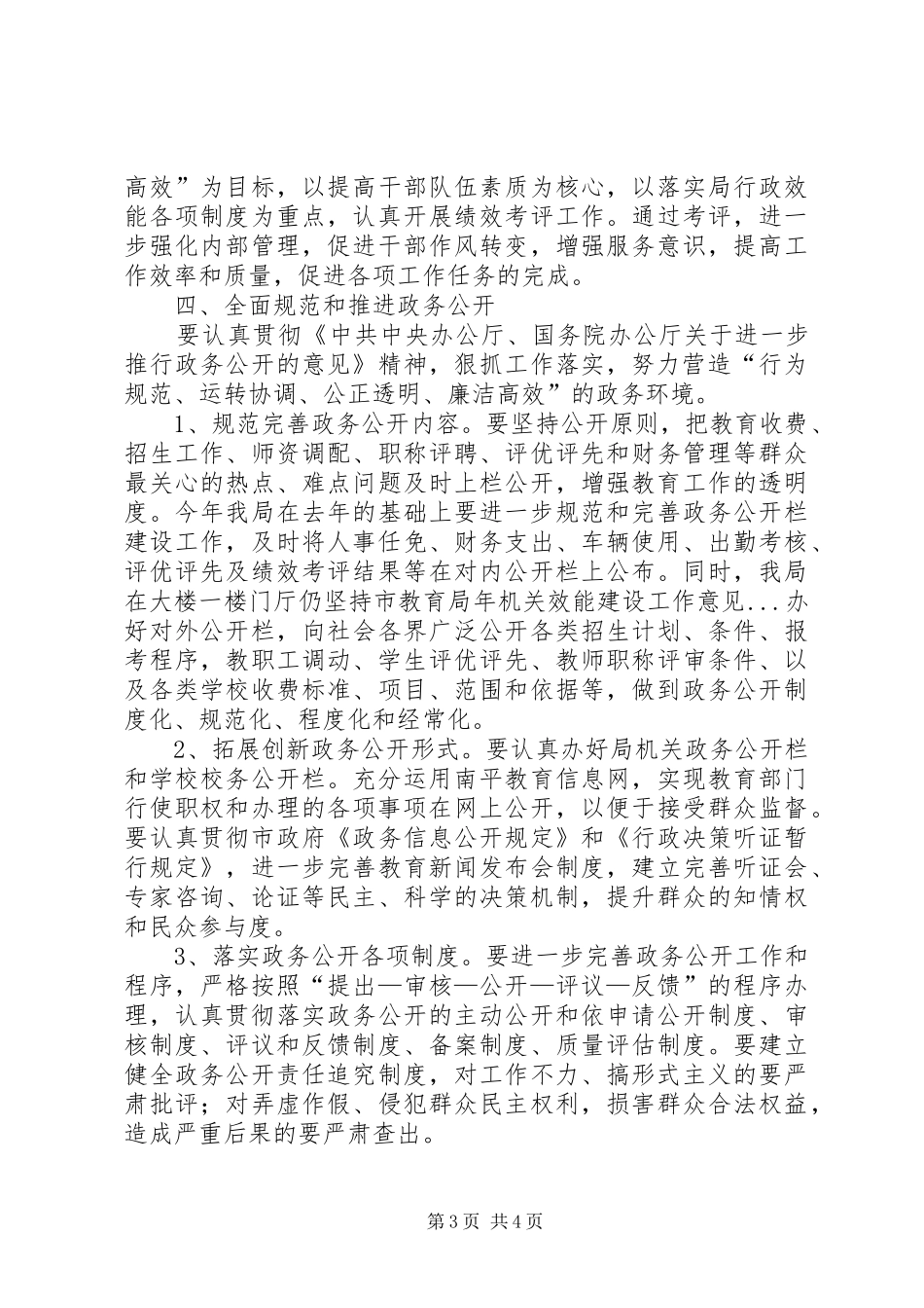 2024年市教育局年机关效能建设工作意见_第3页