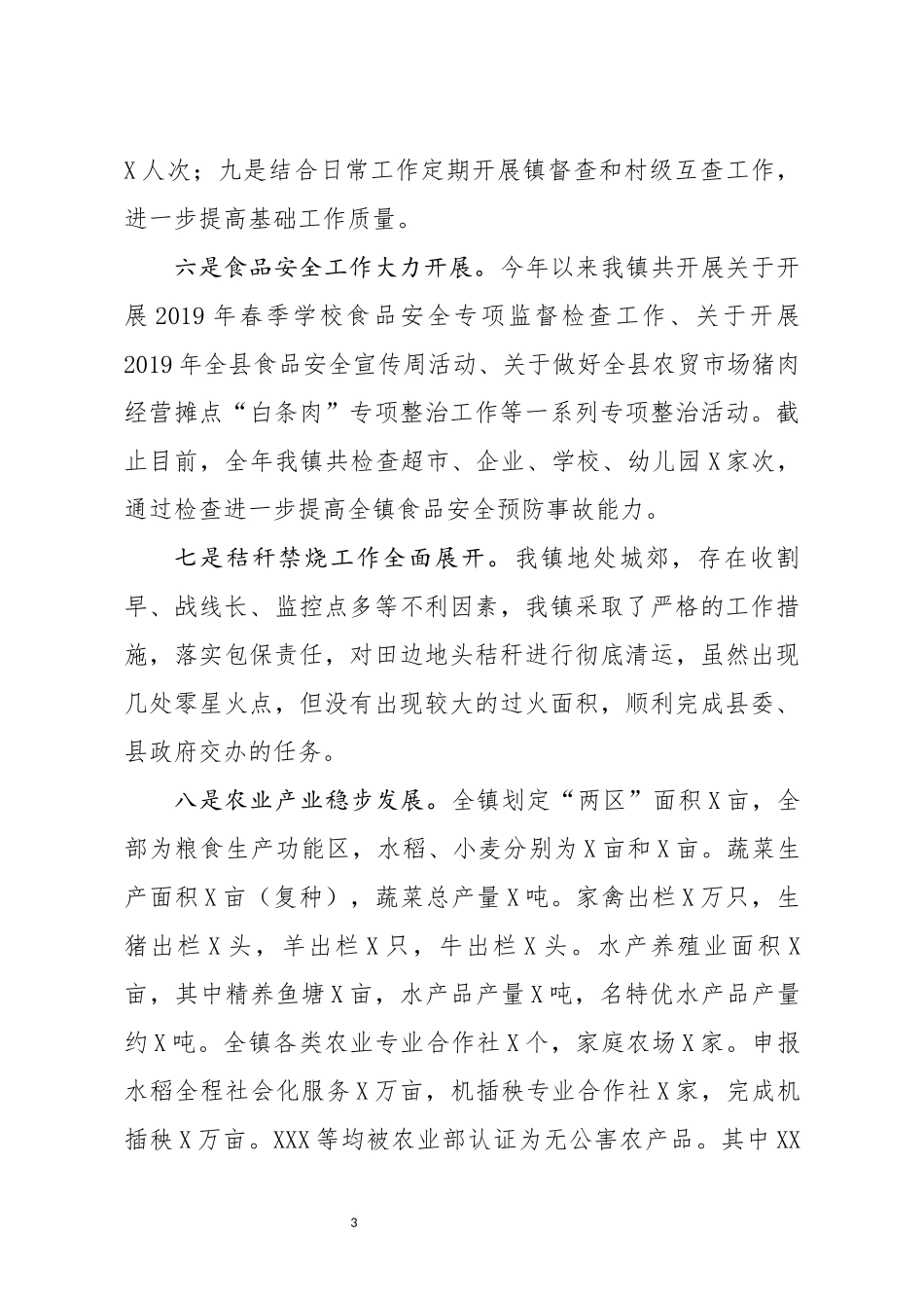 2019年工作总结及2020年工作计划_第3页