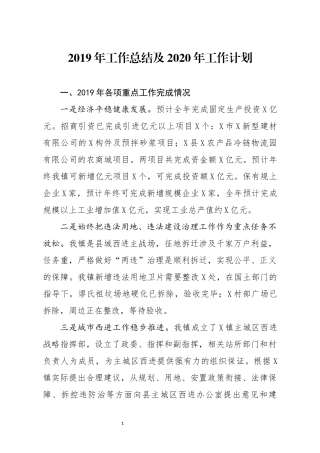 2019年工作总结及2020年工作计划