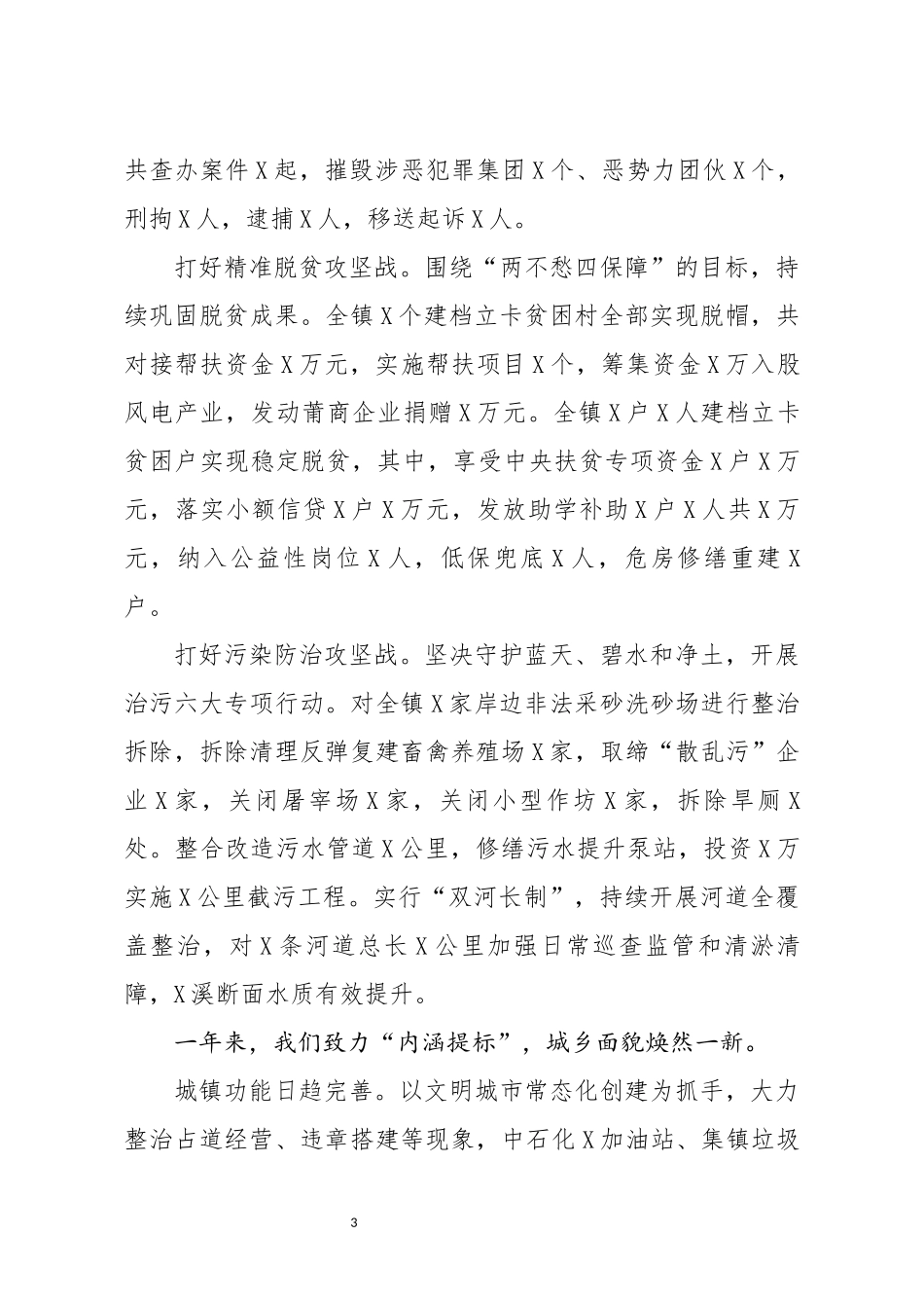 2019年工作总结及2020年工作计划2_第3页