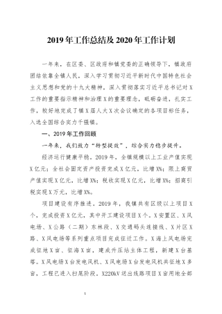 2019年工作总结及2020年工作计划2