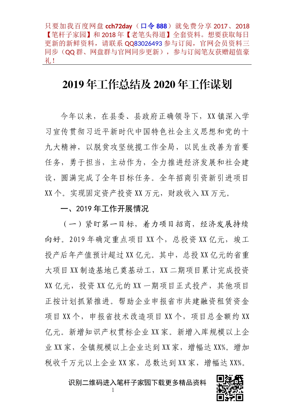 2019年工作总结及2020年工作谋划_第1页