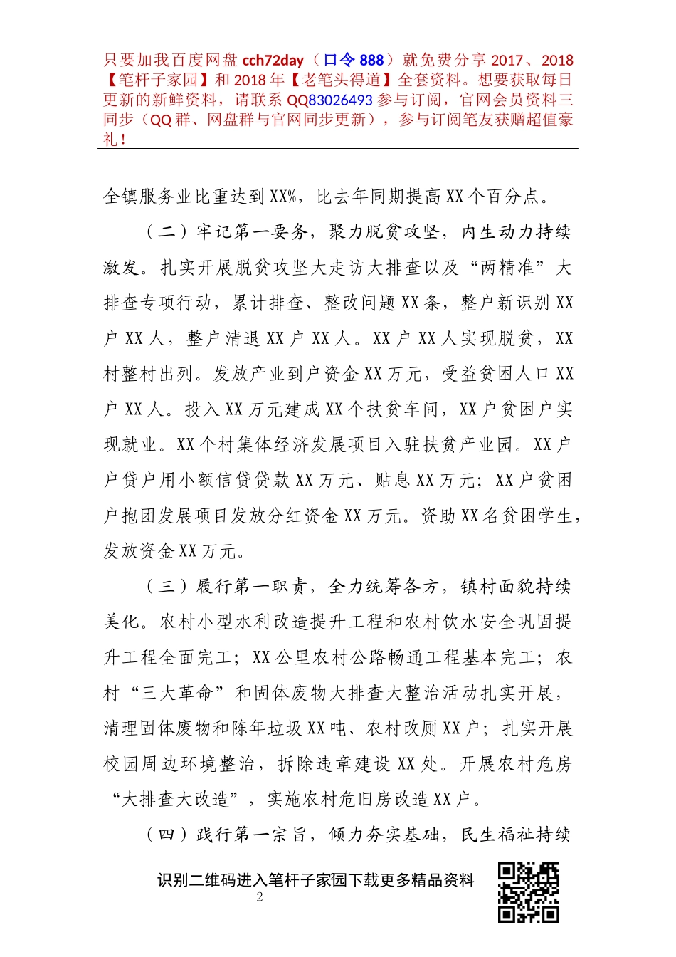 2019年工作总结及2020年工作谋划_第2页