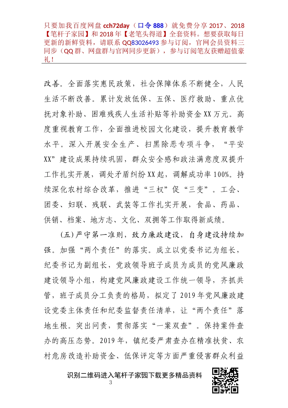 2019年工作总结及2020年工作谋划_第3页