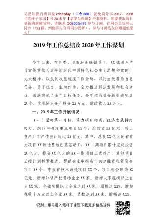 2019年工作总结及2020年工作谋划