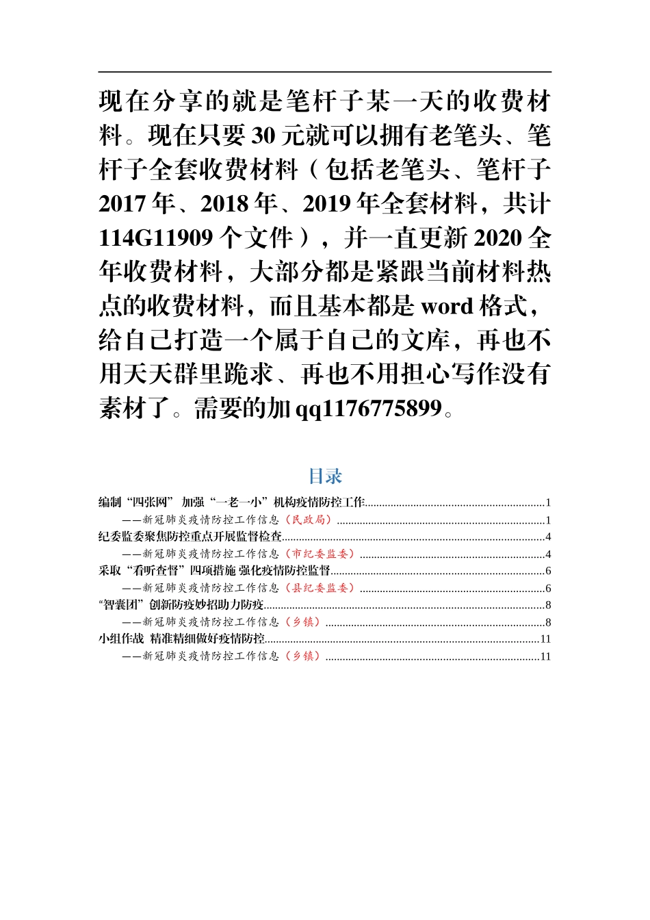 高质量工作信息5篇_第1页