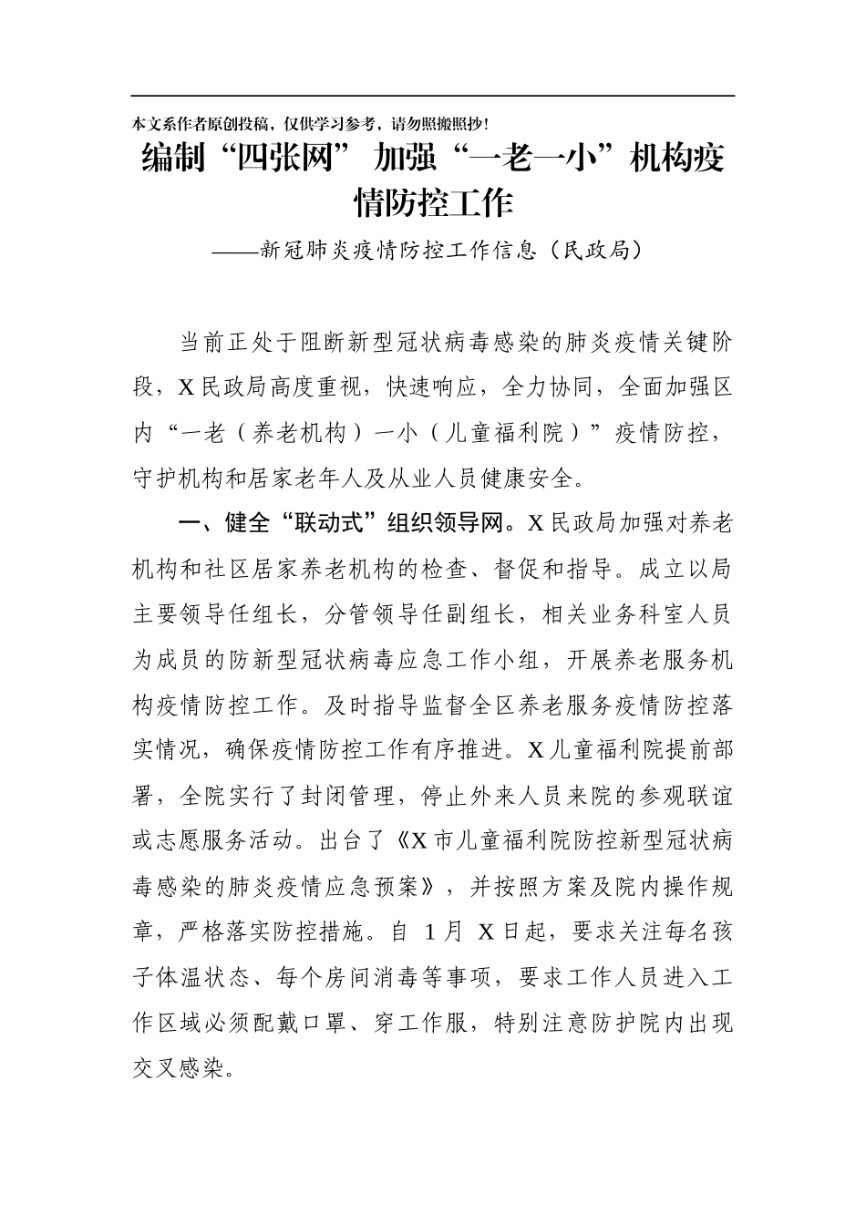 高质量工作信息5篇_第2页