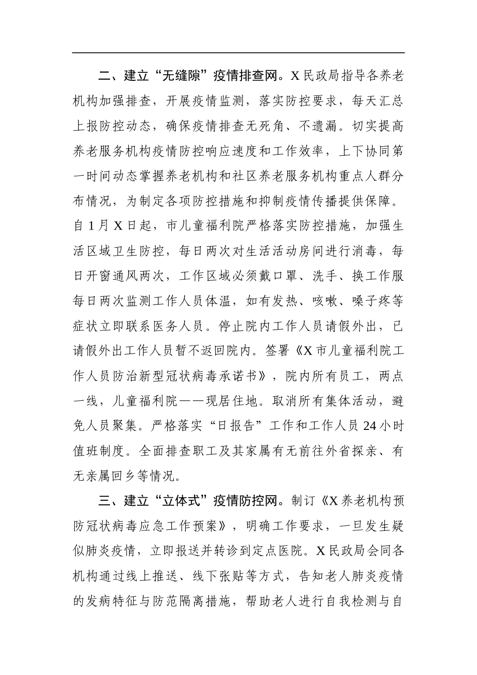 高质量工作信息5篇_第3页