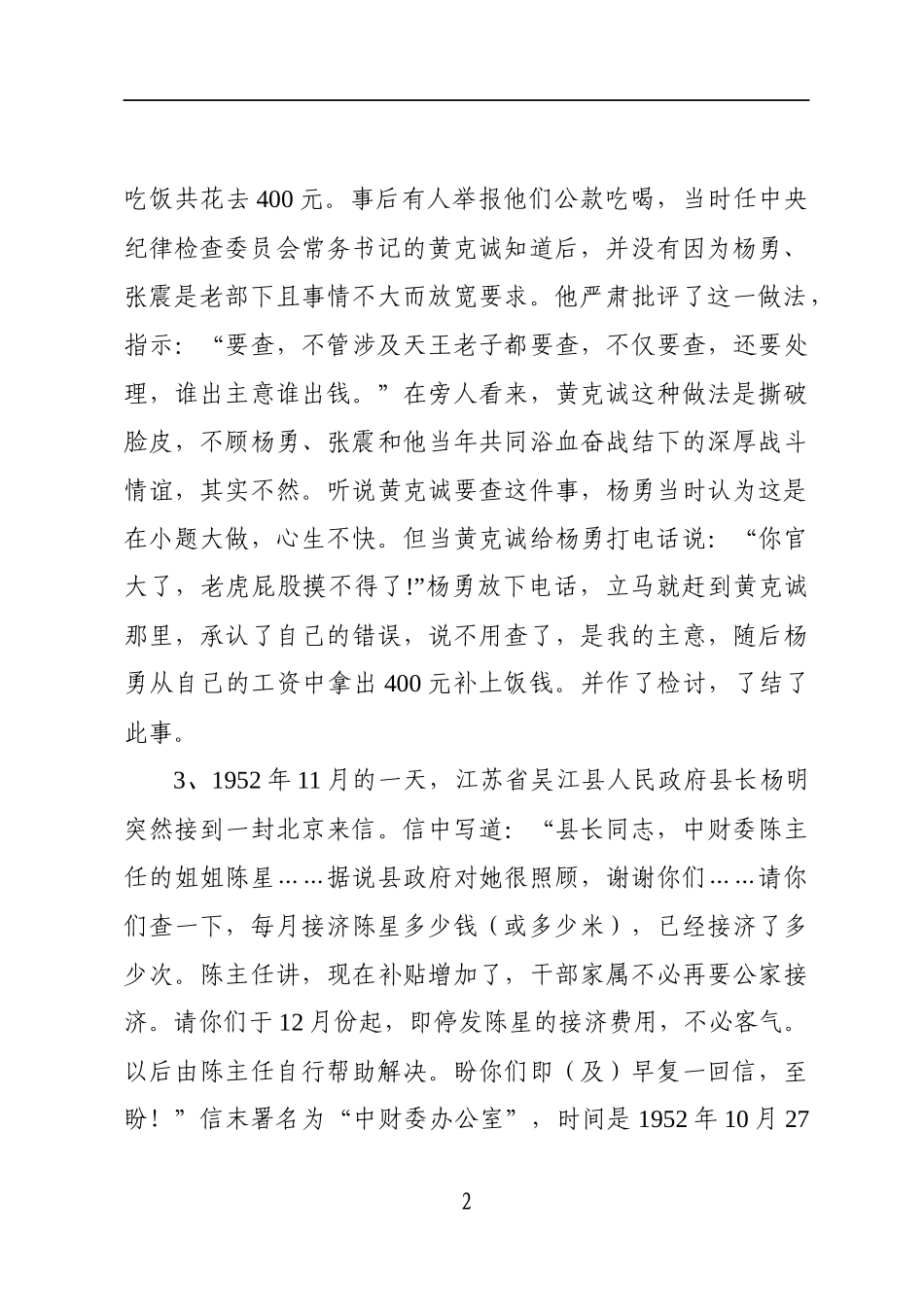 个党史故事汇编.doc_第2页