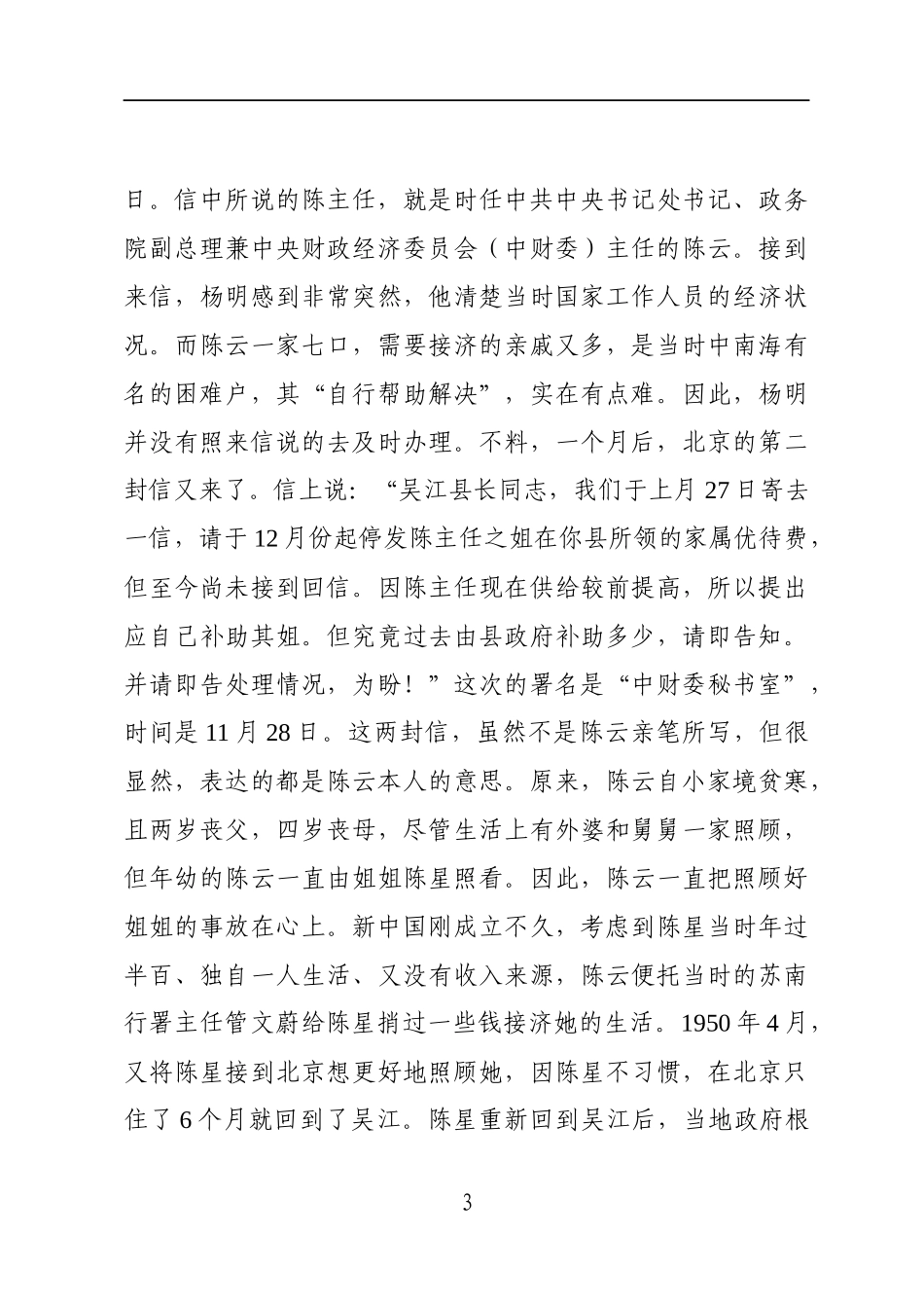 个党史故事汇编.doc_第3页