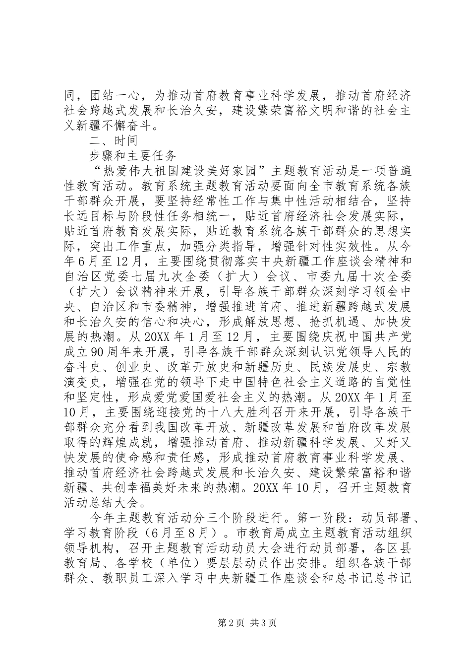 2024年市教育局热爱伟大祖国建设美好家园活动实施方案_第2页