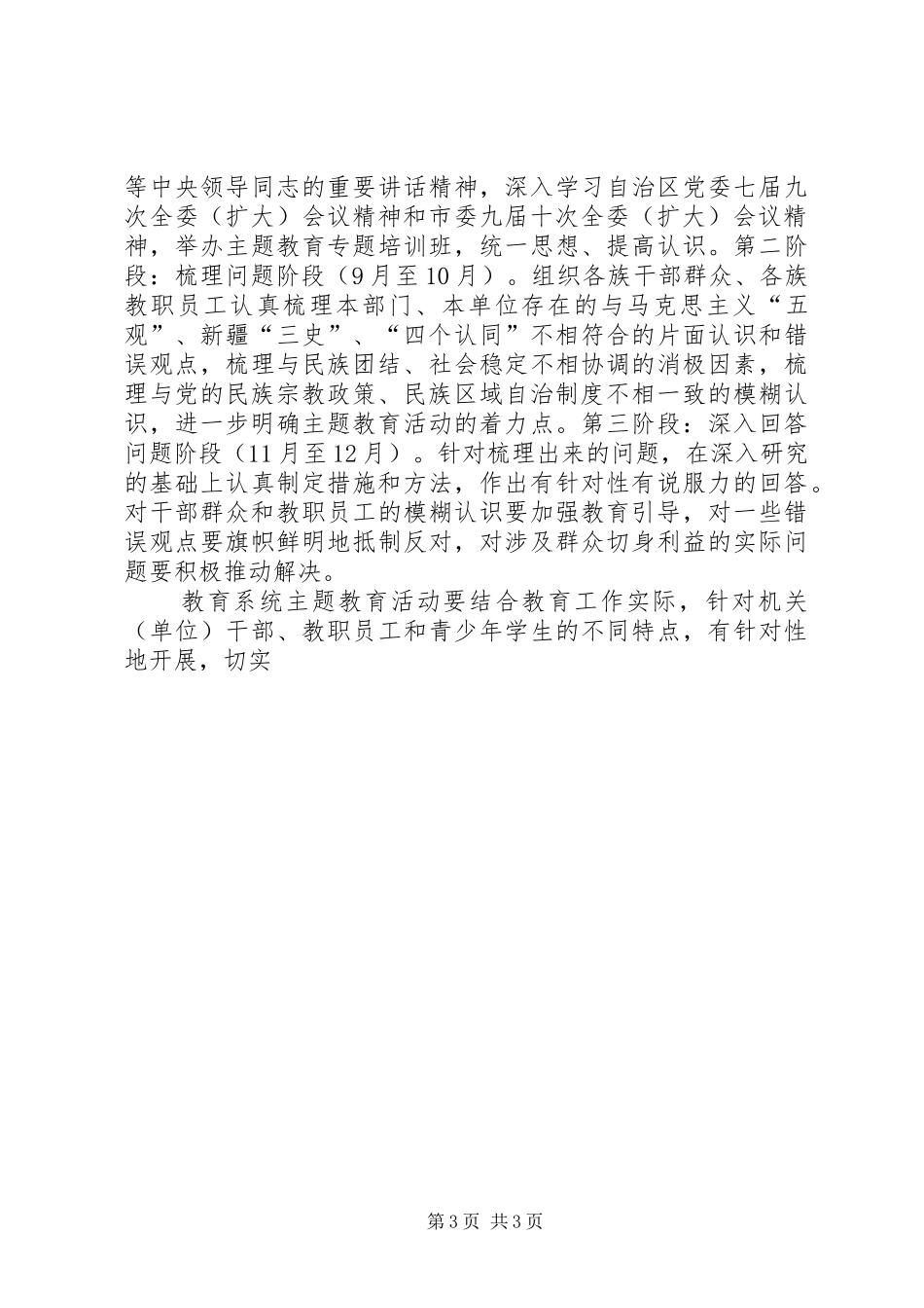 2024年市教育局热爱伟大祖国建设美好家园活动实施方案_第3页