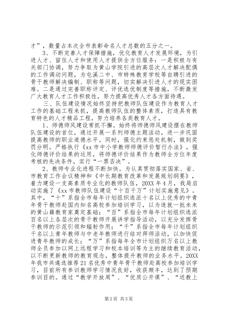 2024年市教育局人才工作总结_第2页