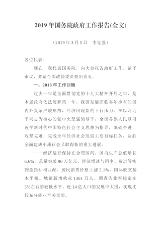 2019年国务院政府工作报告
