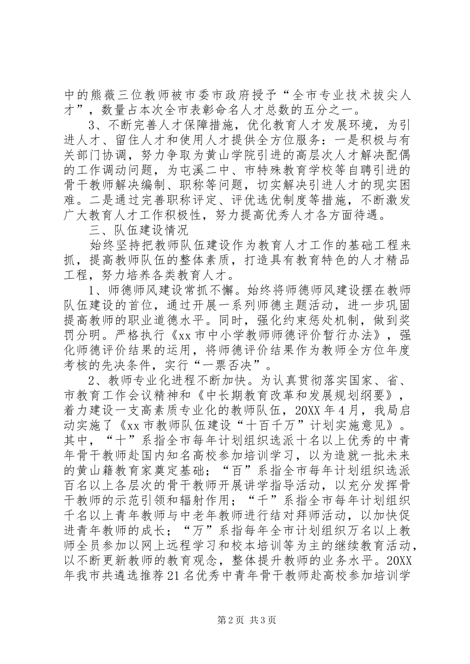 2024年市教育局人才工作总结范文_第2页