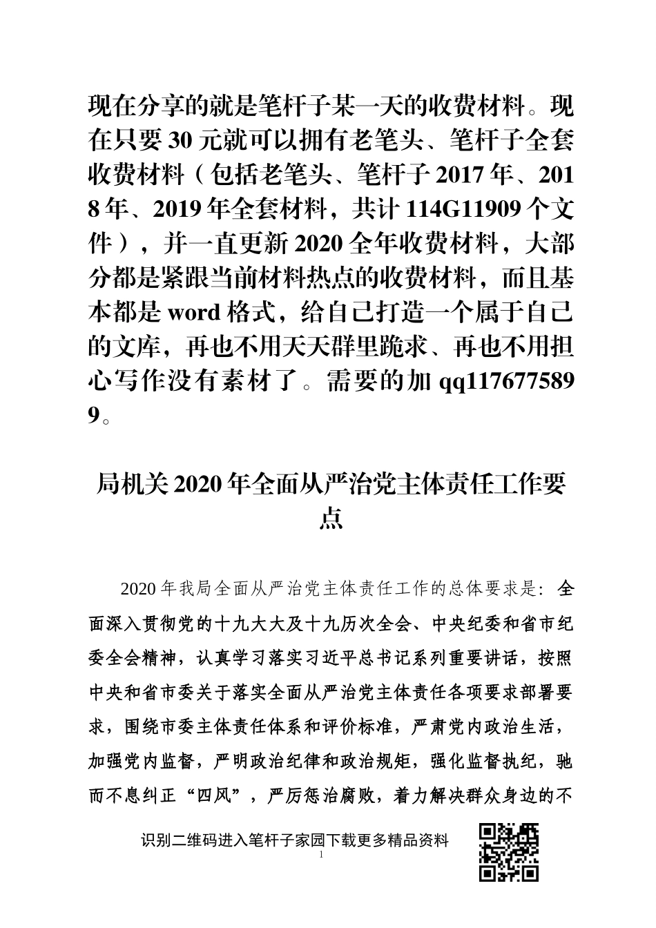 个方面把年初全面从严治党工作安排的明明白白_第1页