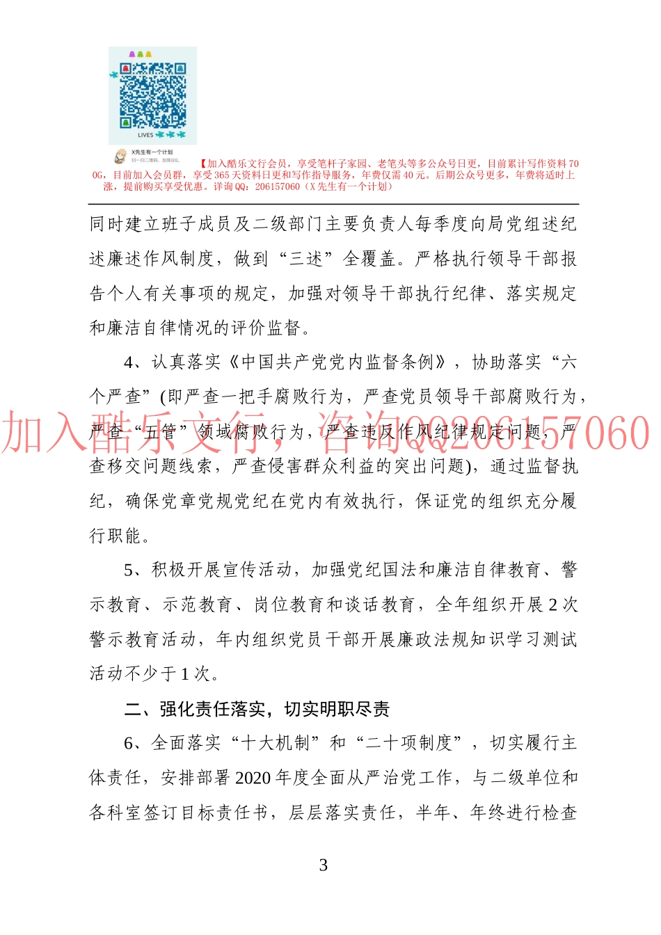 个方面把年初全面从严治党工作安排的明明白白_第3页