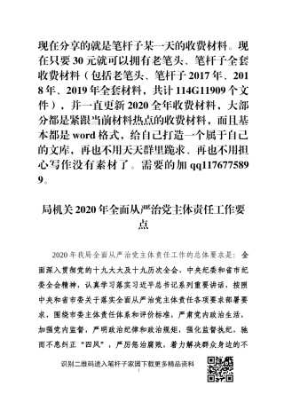 个方面把年初全面从严治党工作安排的明明白白