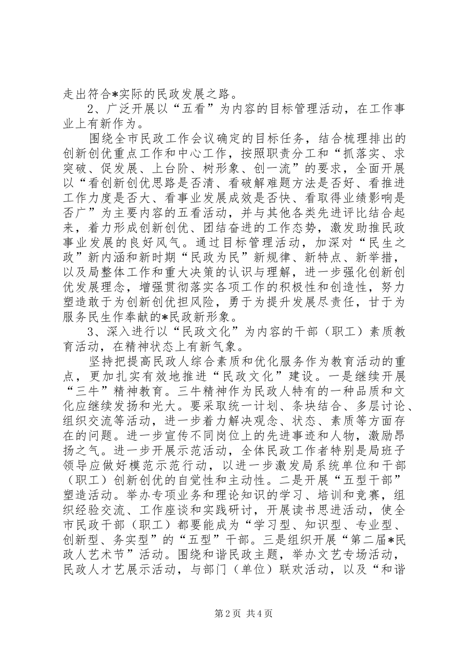 2024年民政局主题教育实践活动意见_第2页