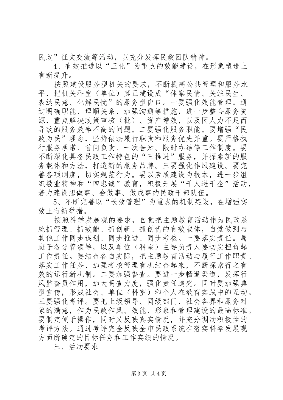 2024年民政局主题教育实践活动意见_第3页