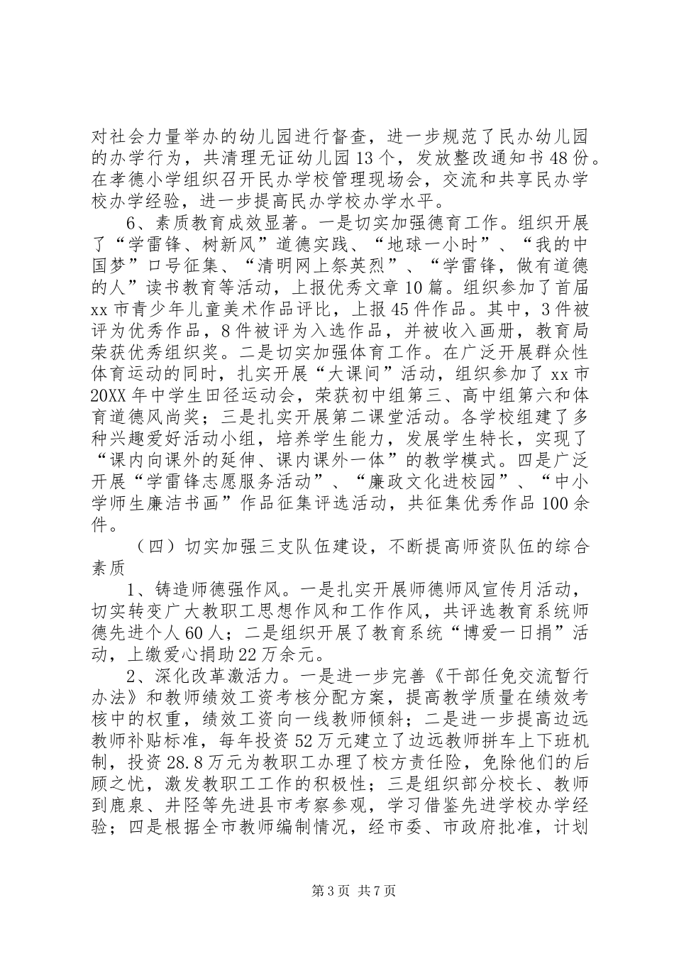 2024年市教育局上半年工作报告材料_第3页