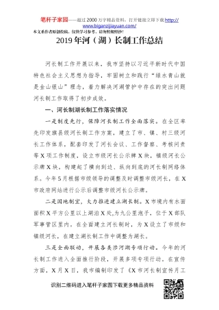 2019年河湖长制工作总结