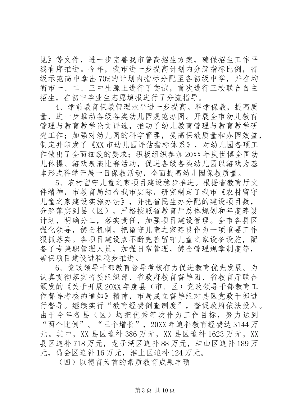 2024年市教育局上半年工作汇总及下半年工作指导_第3页