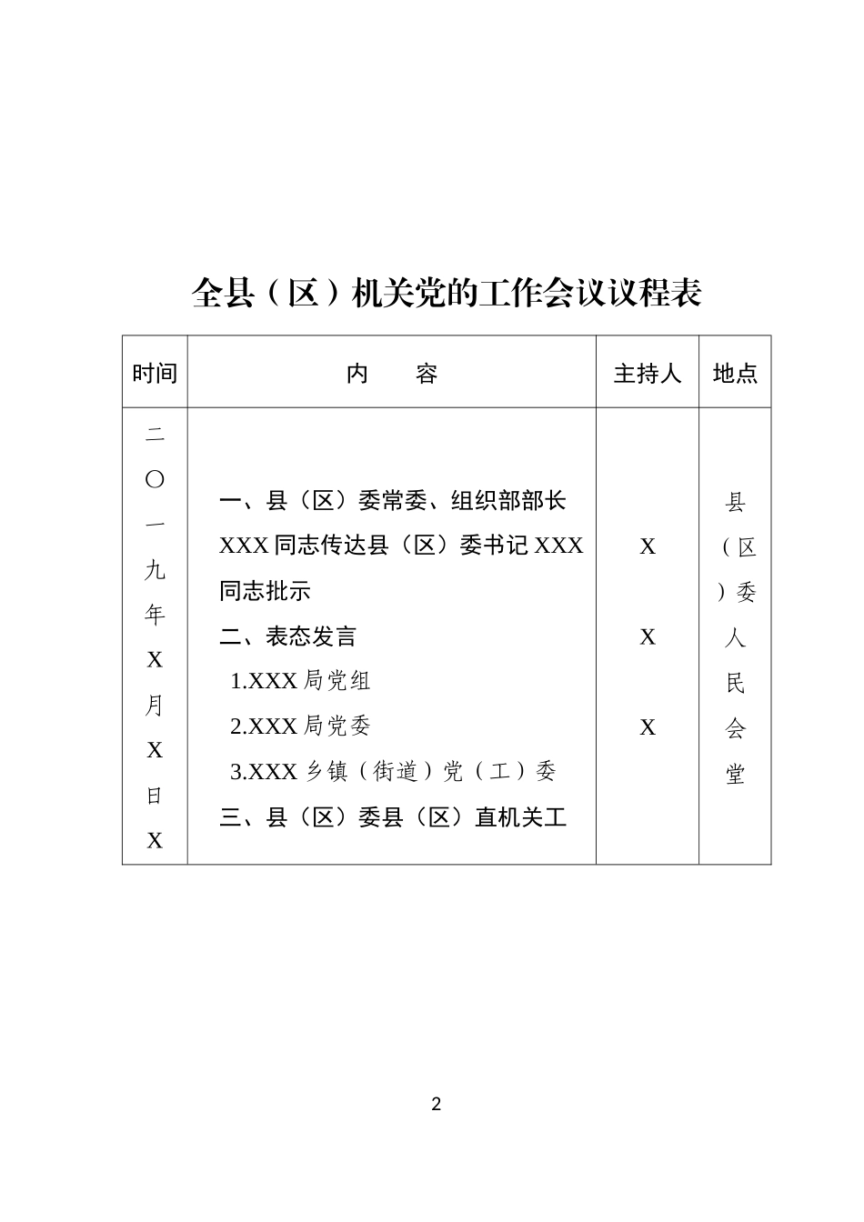 2019年机关党的工作会议全套范文模板材料_第2页