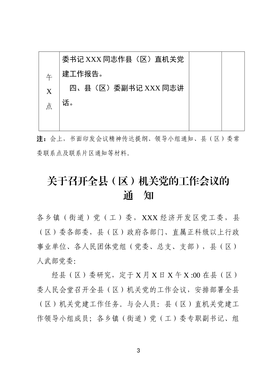 2019年机关党的工作会议全套范文模板材料_第3页