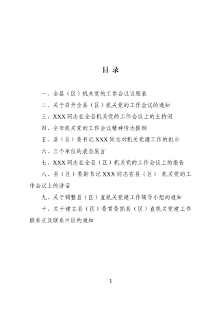 2019年机关党的工作会议全套范文模板材料