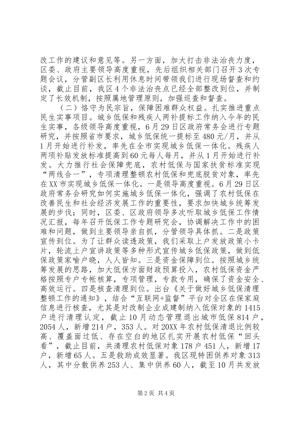 2024年民政局主要工作情况汇报_第2页