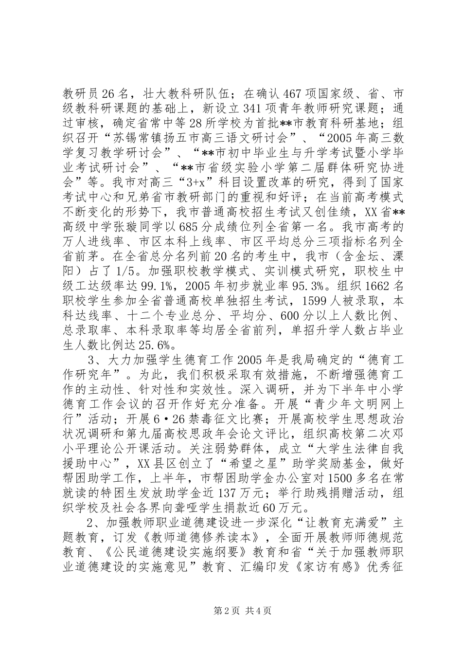 2024年市教育局上半年工作总结_第2页