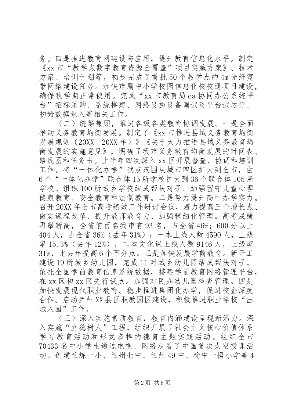 2024年市教育局上半年工作总结报告_第2页