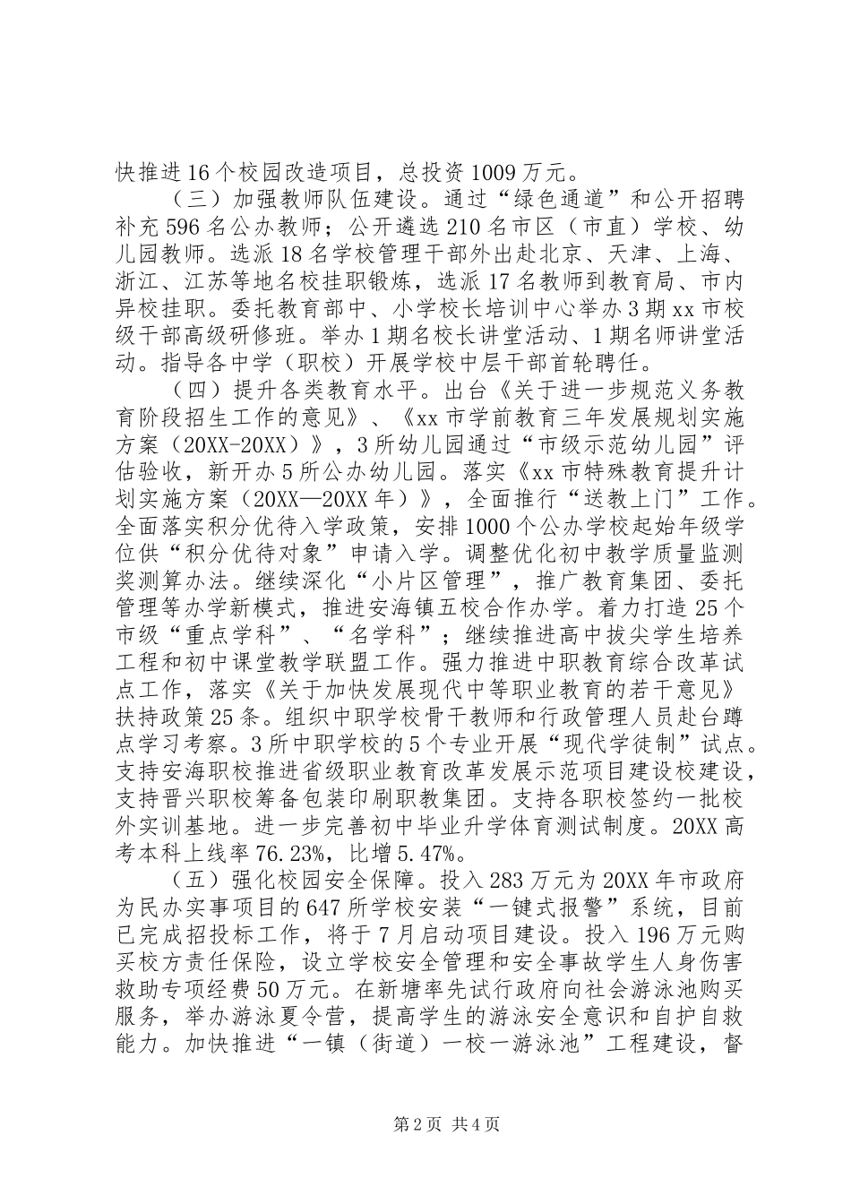 2024年市教育局上半年工作总结和下半年工作计划_第2页