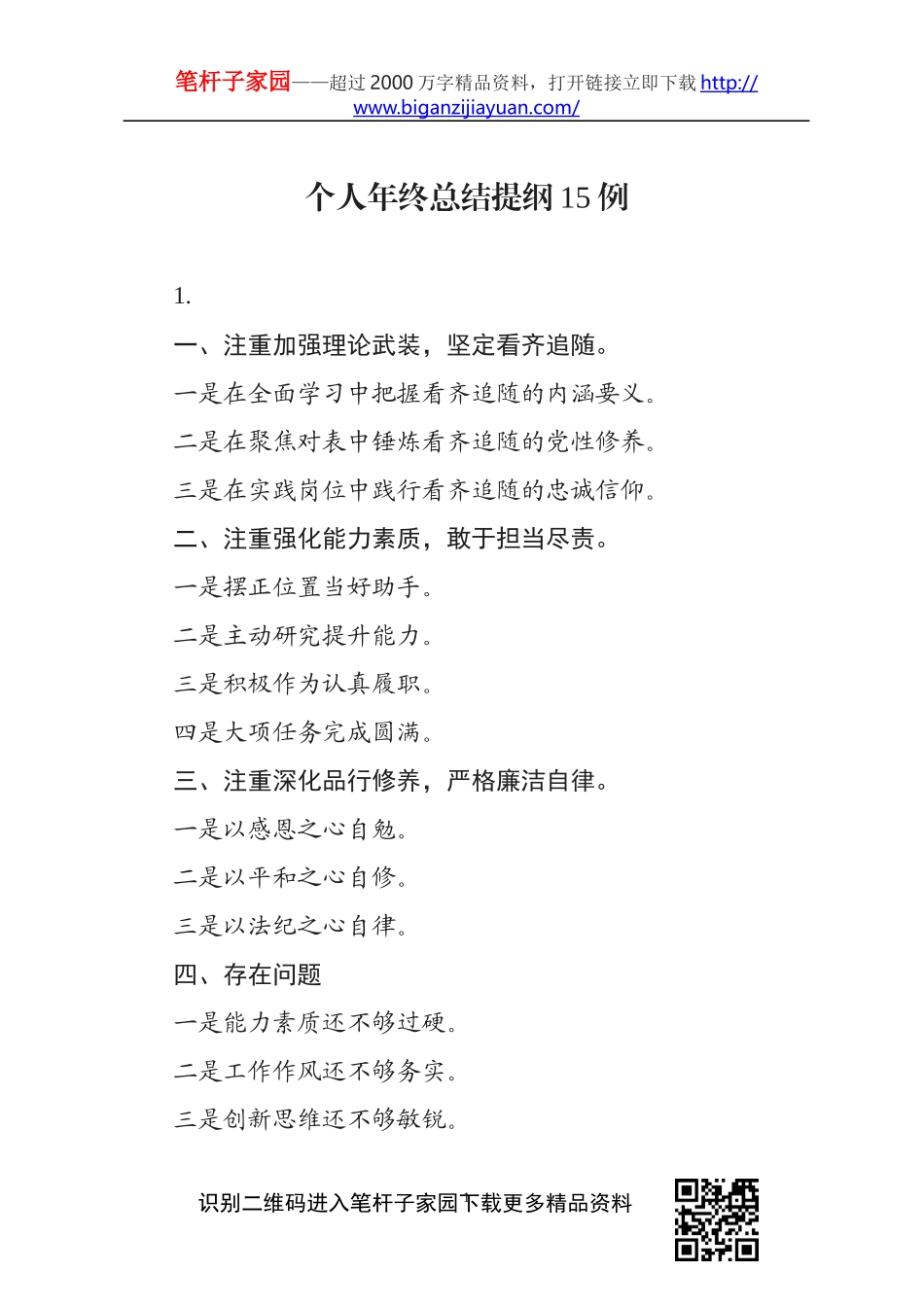 个人年终述职提纲15例_第1页
