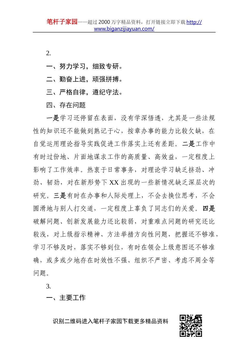 个人年终述职提纲15例_第2页