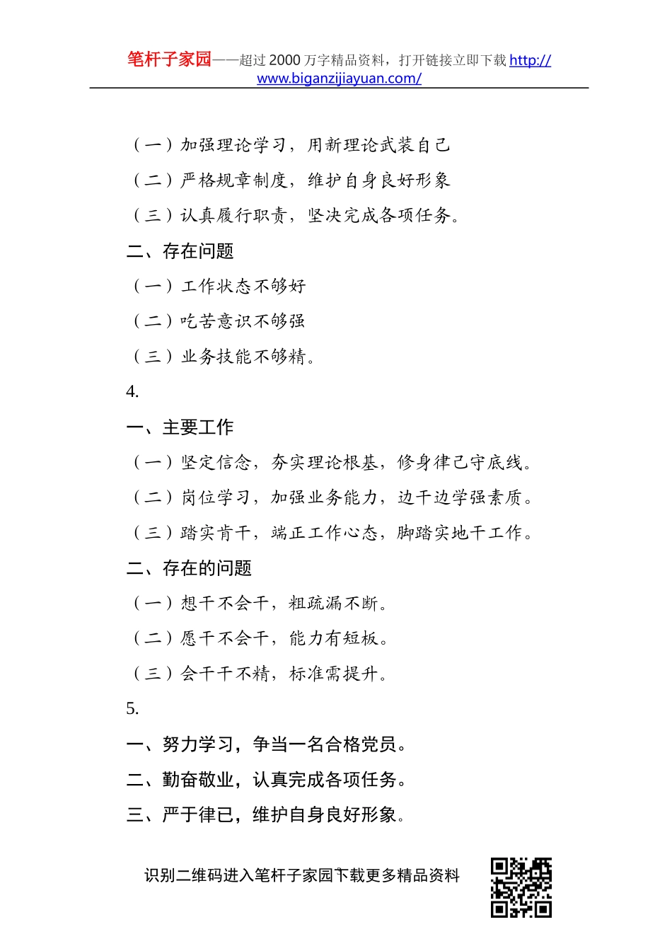 个人年终述职提纲15例_第3页