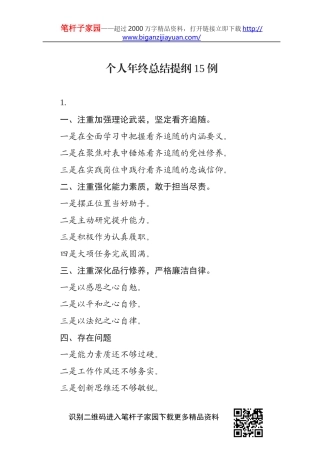 个人年终述职提纲15例