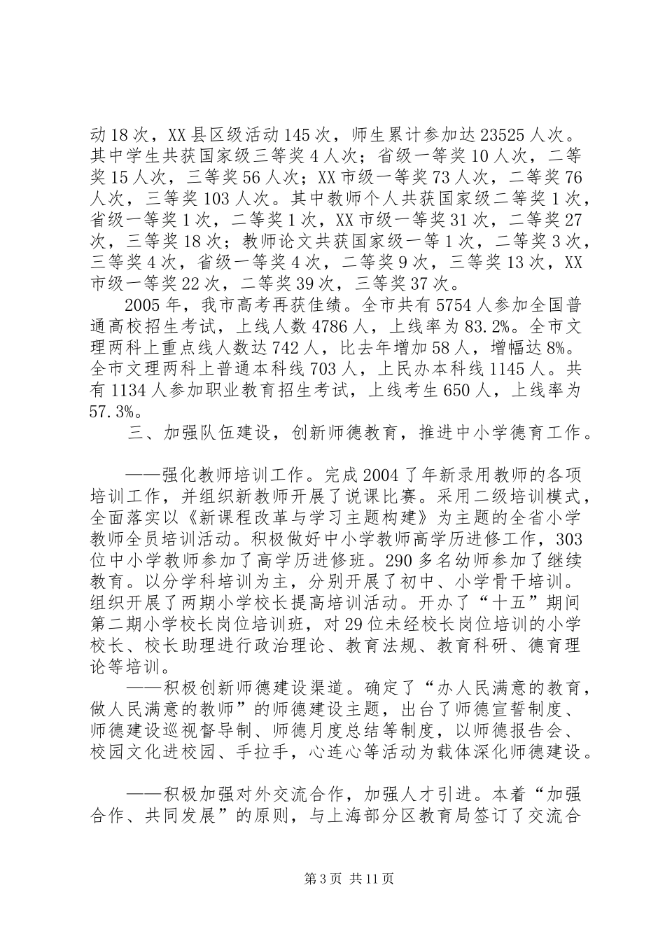 2024年市教育局上半年总结及计划_第3页