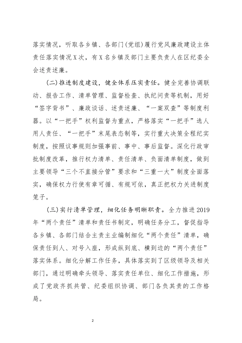 2019年领导班子履行党风廉政建设主体责任情况的报告_第2页