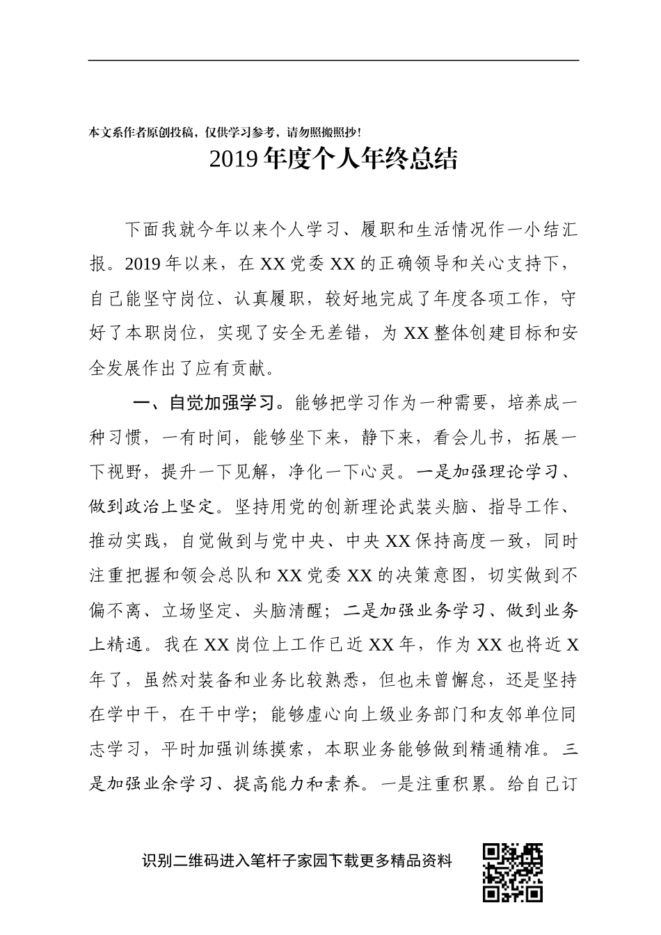 个人年终总结模板_第1页