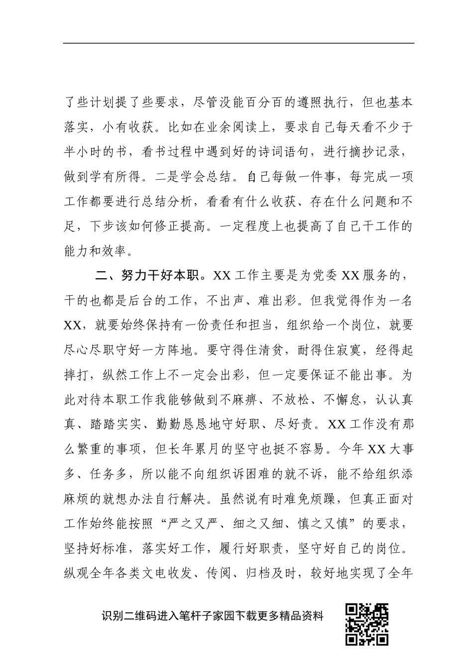 个人年终总结模板_第2页