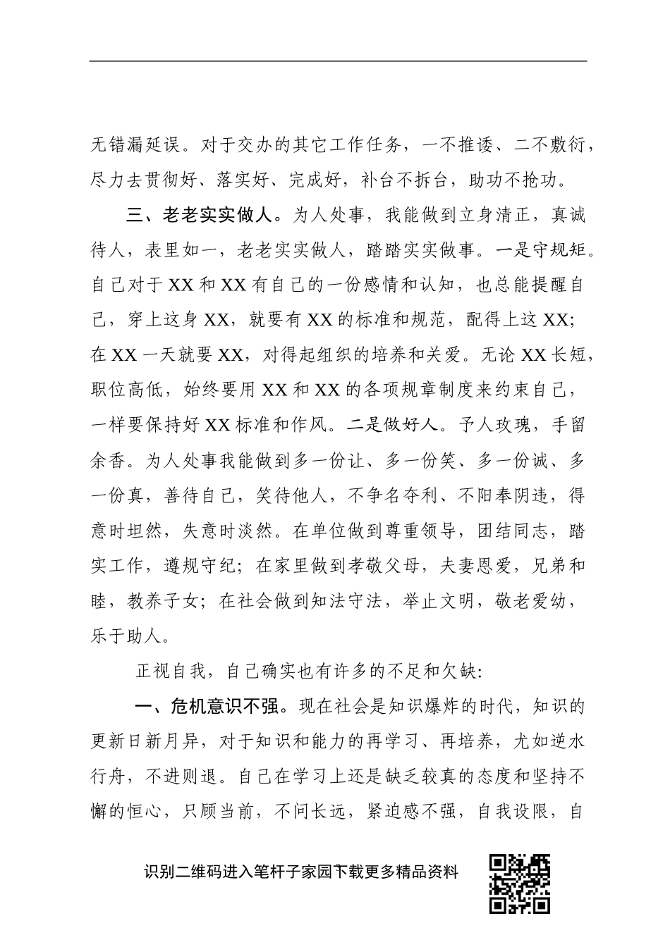 个人年终总结模板_第3页
