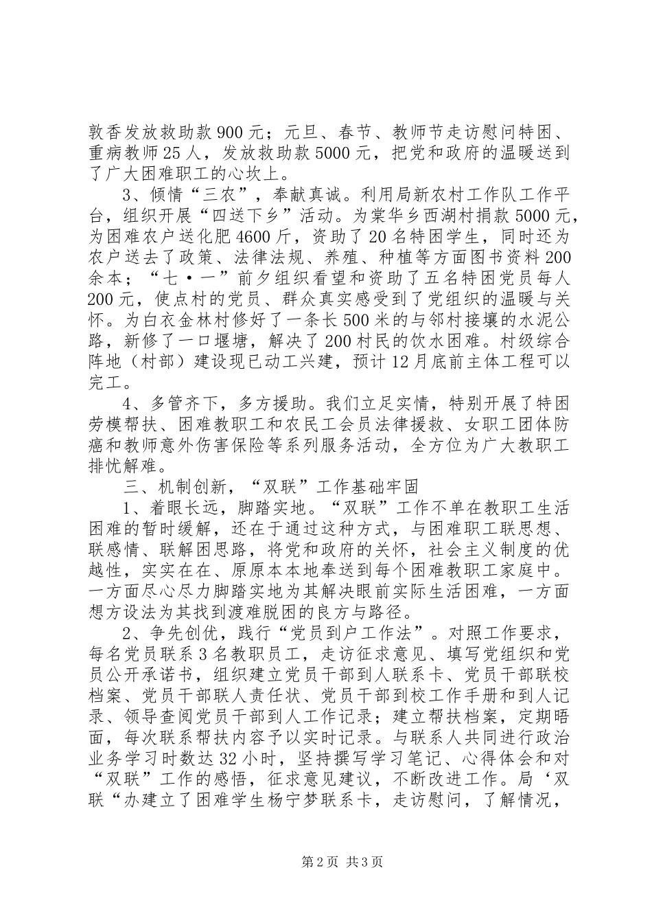 2024年市教育局双联工作情况汇报_第2页